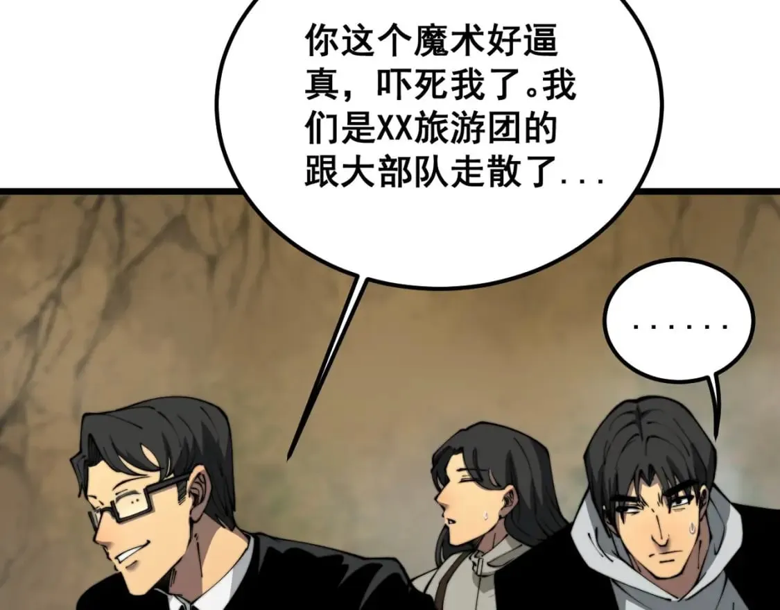 第409话 茅山宗 第44页