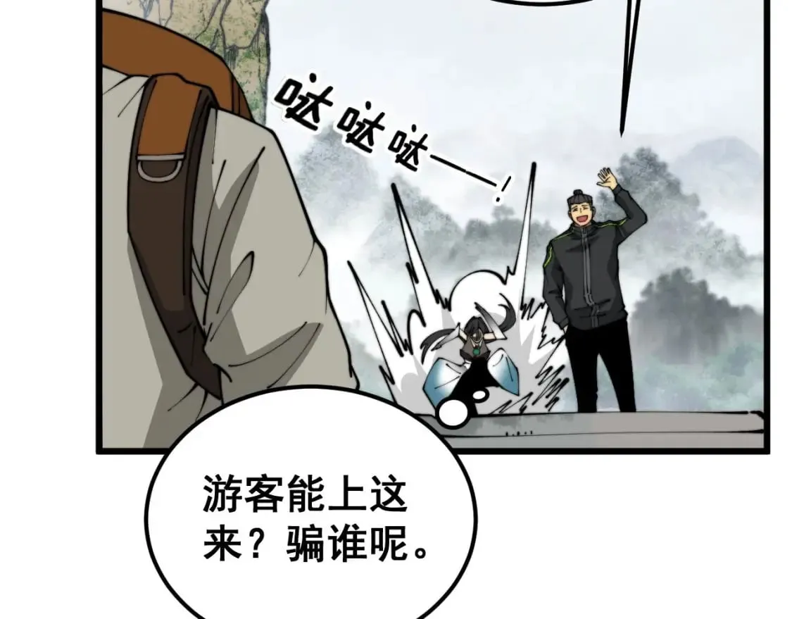 第409话 茅山宗 第49页