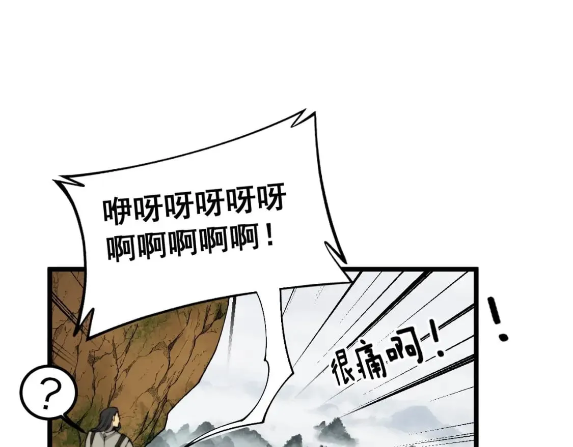 第409话 茅山宗 第52页