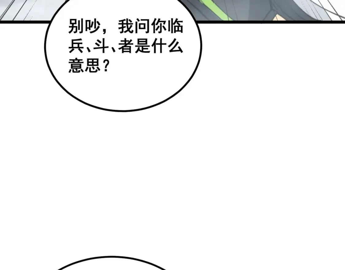 第409话 茅山宗 第56页