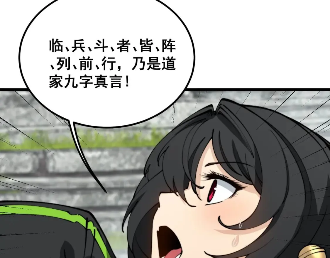 第409话 茅山宗 第57页