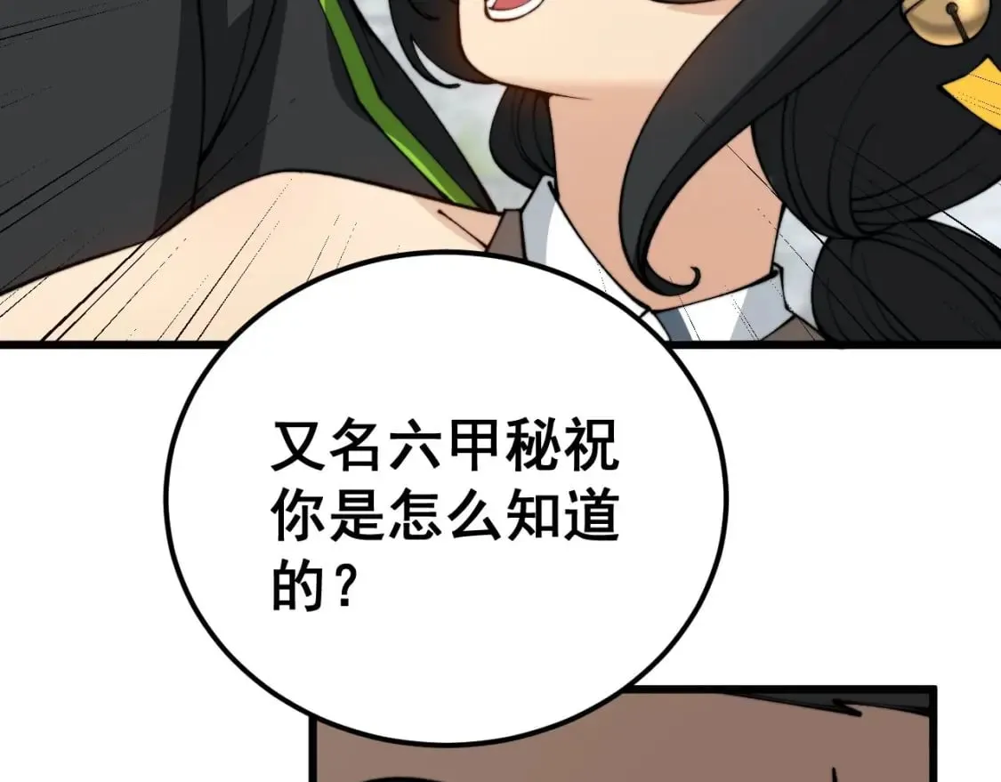 第409话 茅山宗 第58页