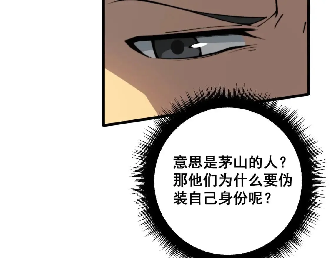 第409话 茅山宗 第59页
