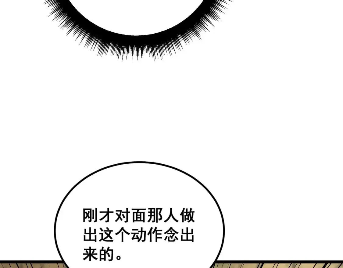 第409话 茅山宗 第61页