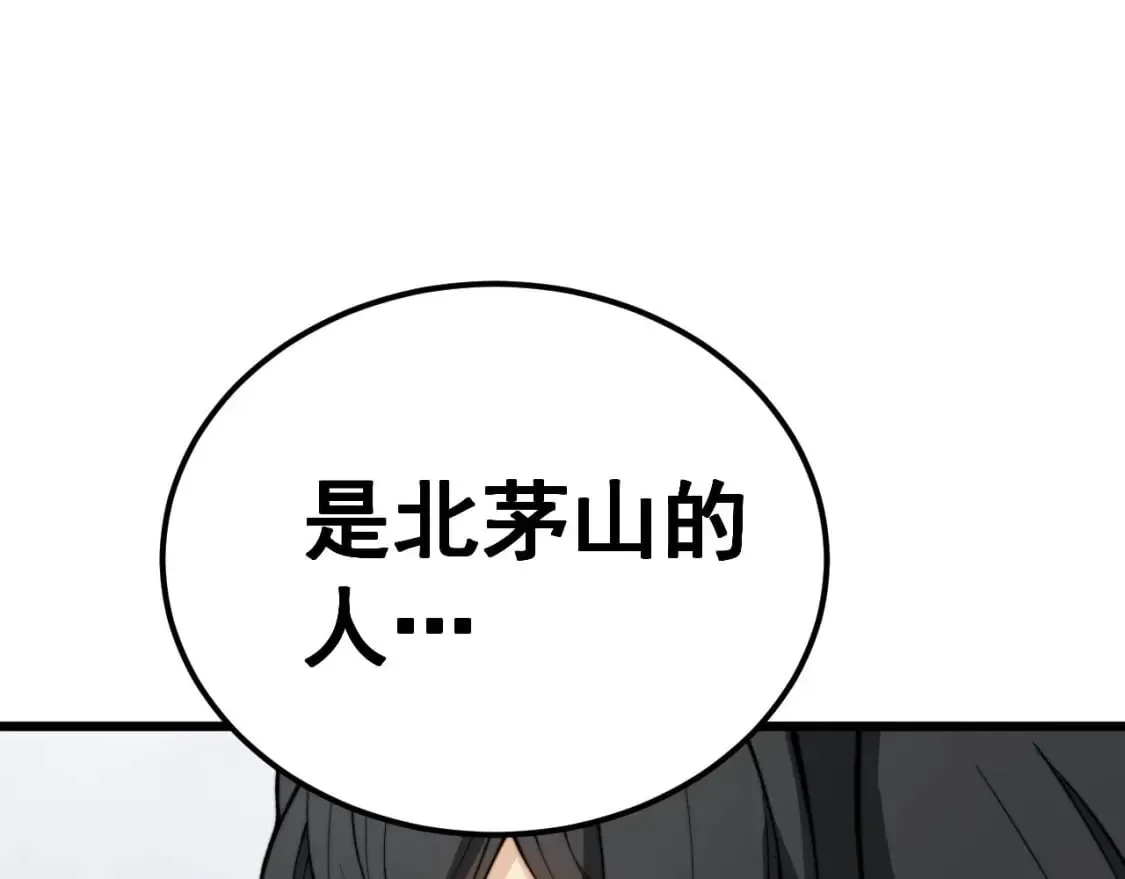 第409话 茅山宗 第64页