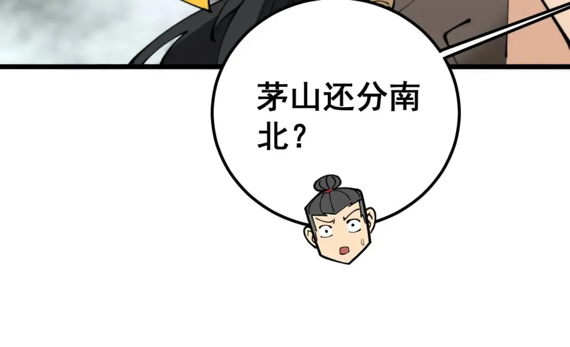 第409话 茅山宗 第66页
