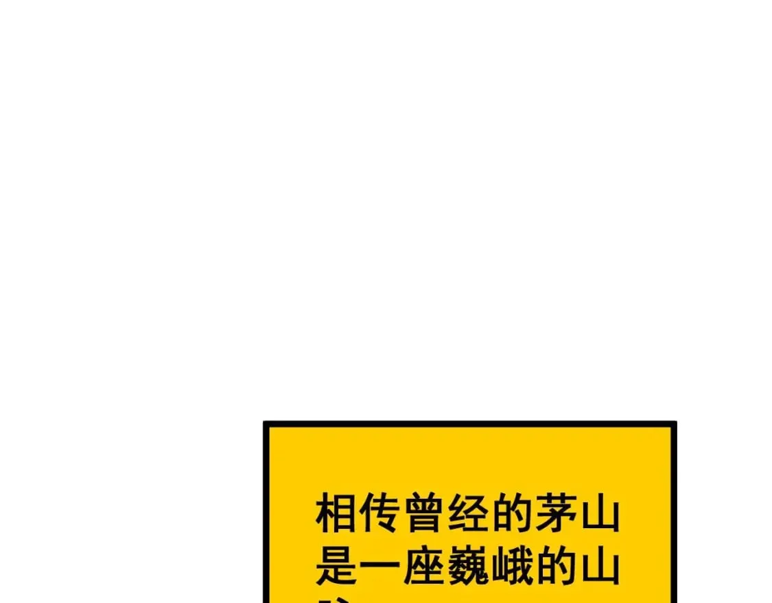 第409话 茅山宗 第68页