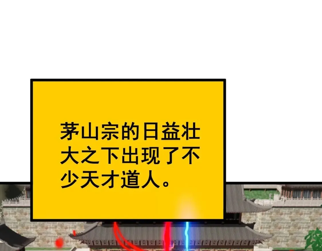 第409话 茅山宗 第70页