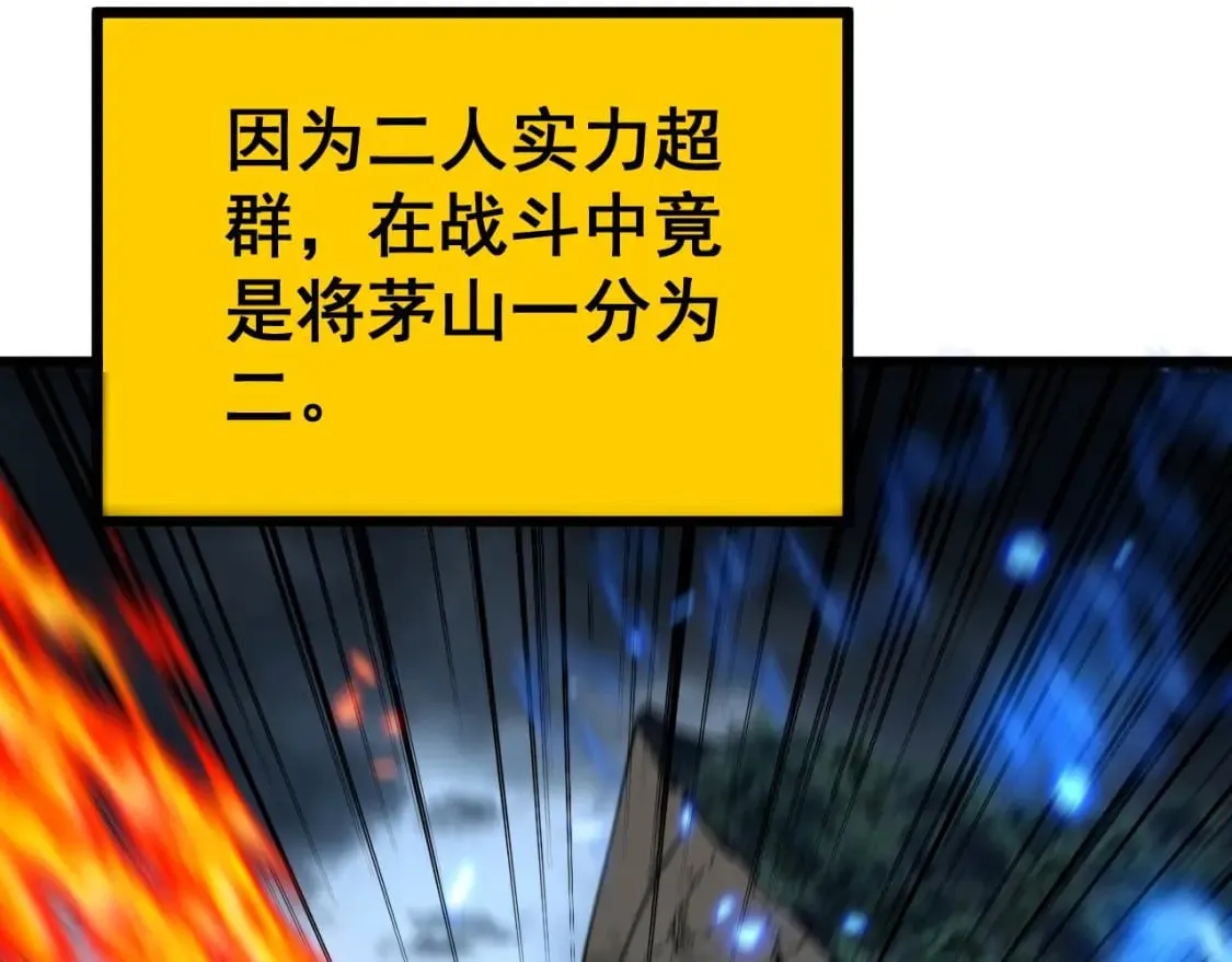 第409话 茅山宗 第94页