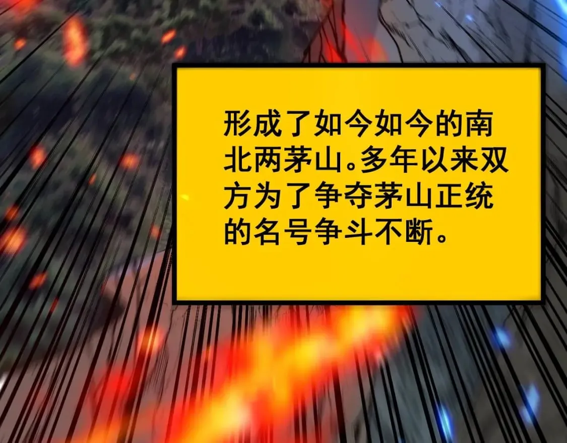 第409话 茅山宗 第96页
