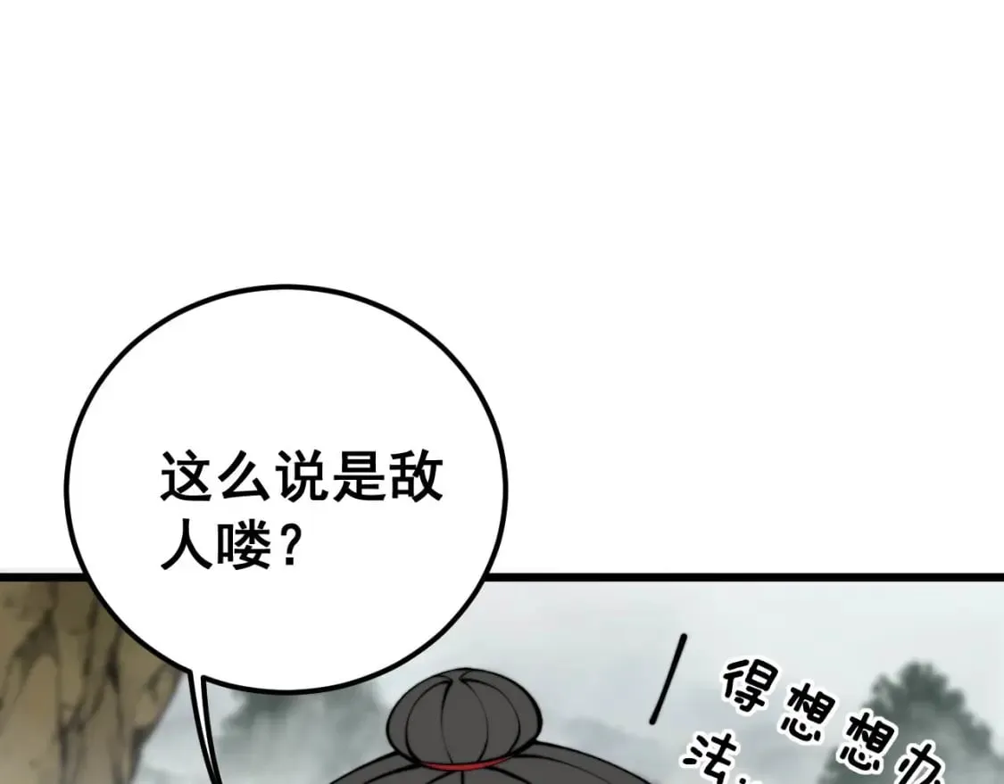 第409话 茅山宗 第99页