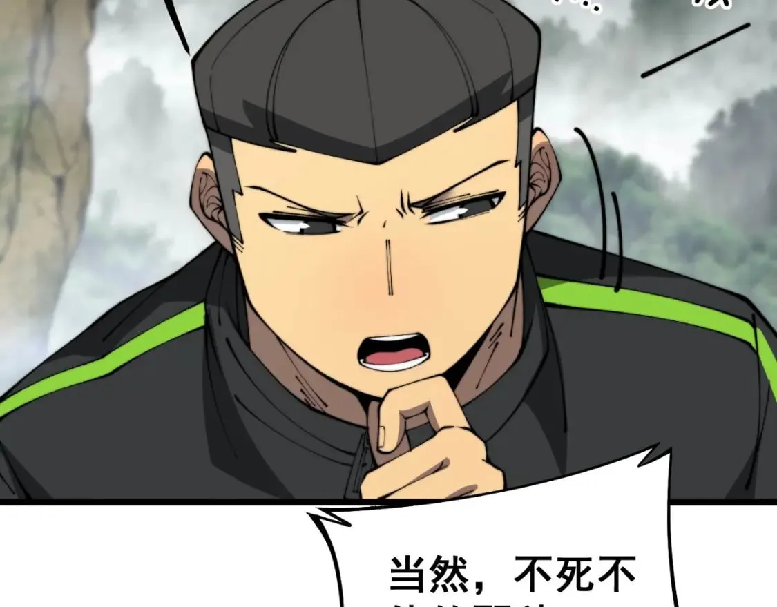 第409话 茅山宗 第100页