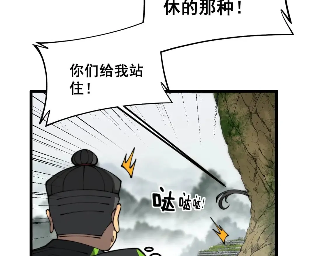 第409话 茅山宗 第101页