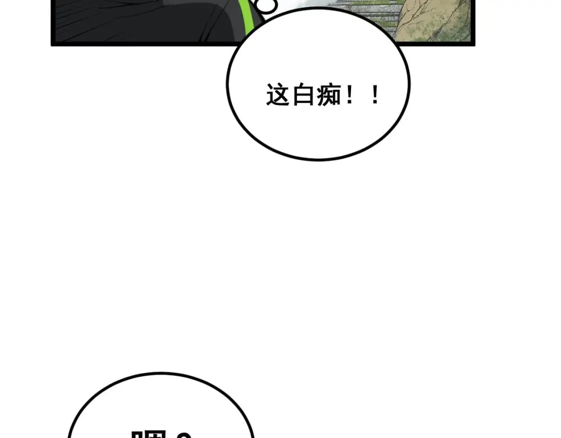 第409话 茅山宗 第102页