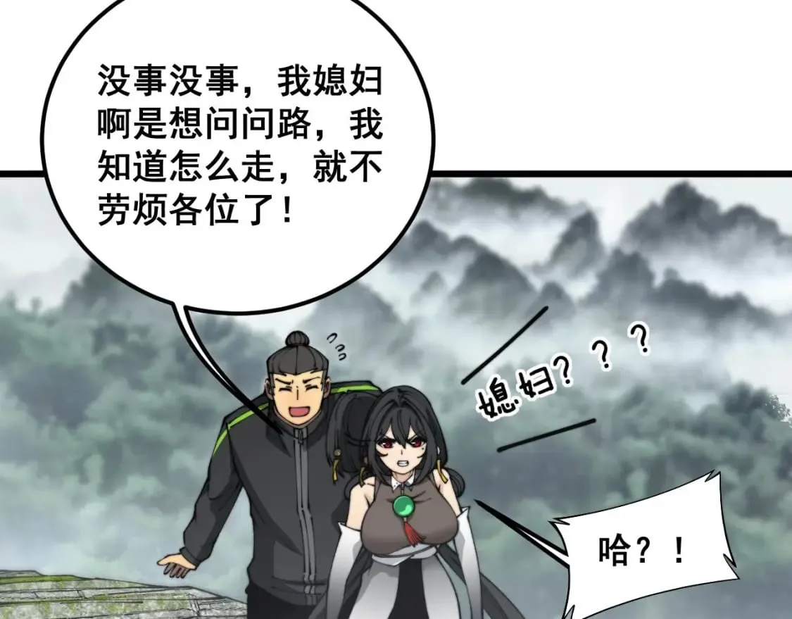 第409话 茅山宗 第106页