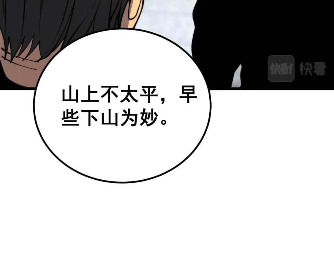 第409话 茅山宗 第111页
