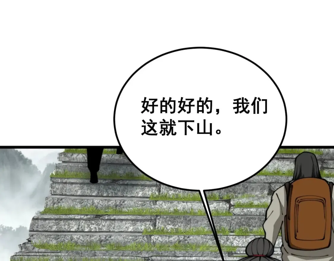 第409话 茅山宗 第112页