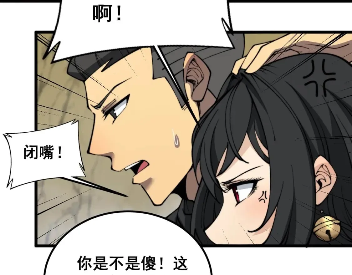 第409话 茅山宗 第114页