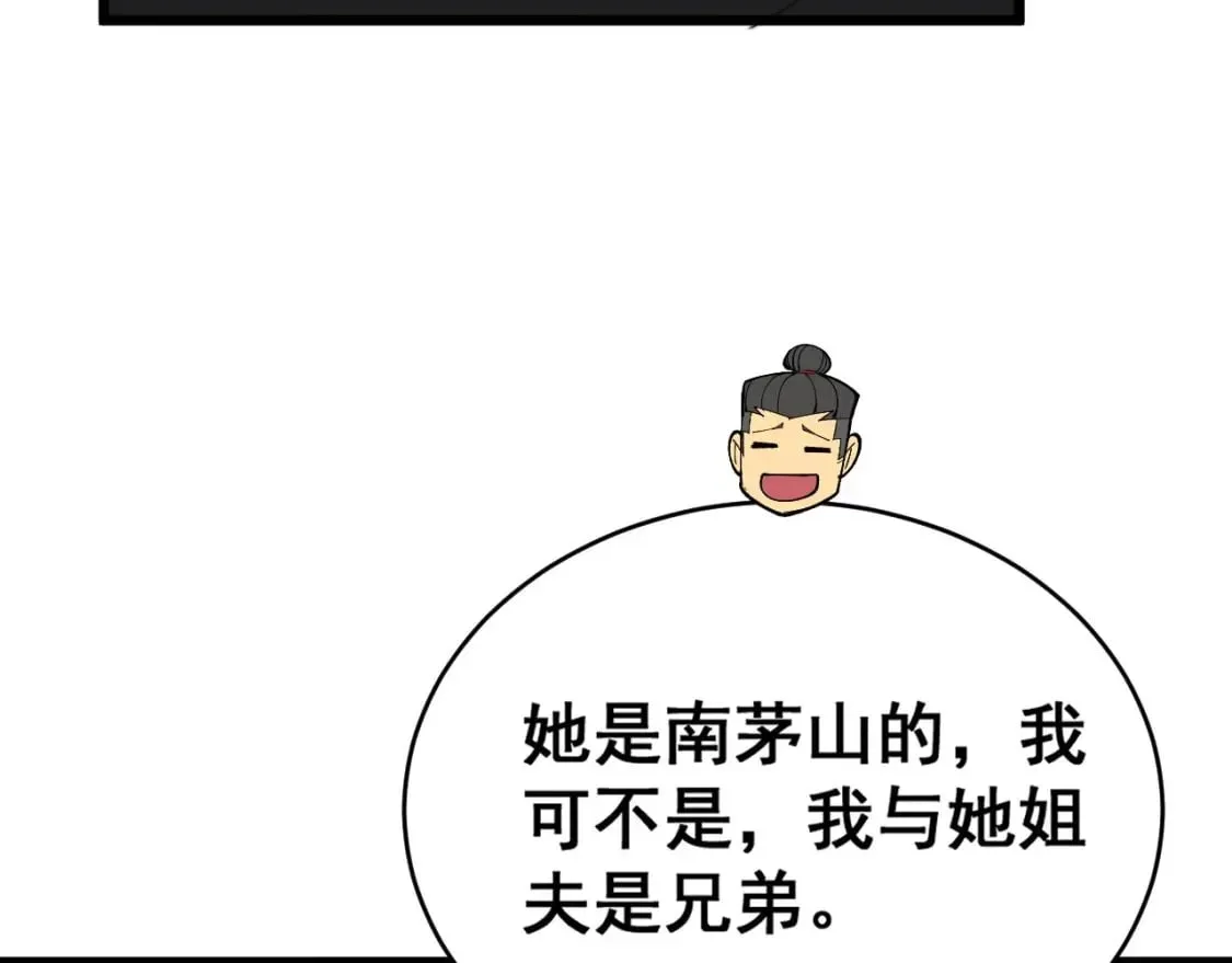 第409话 茅山宗 第147页