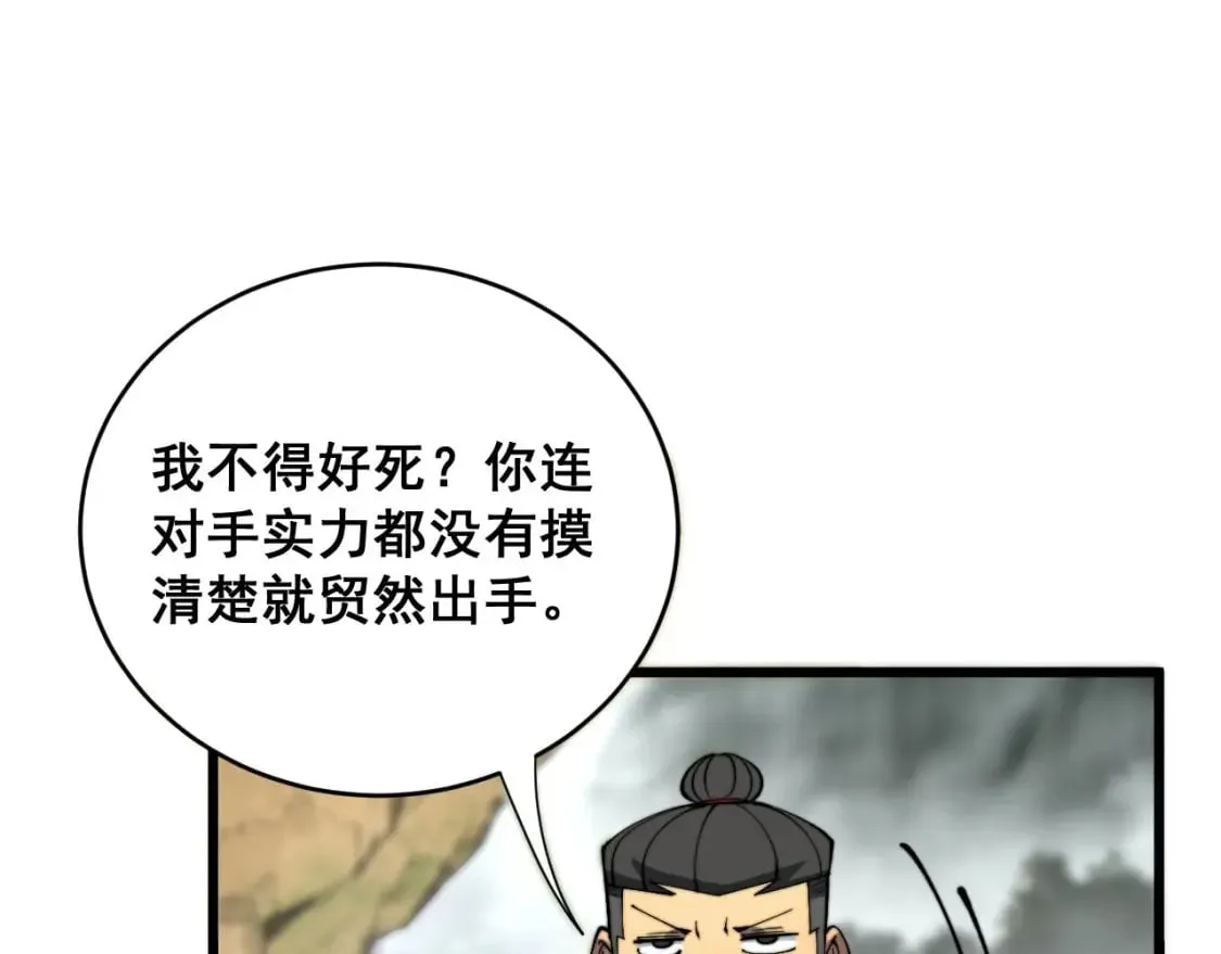 第409话 茅山宗 第153页