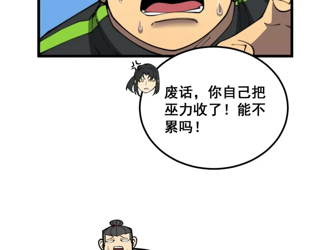 第408话 恒非子 第8页