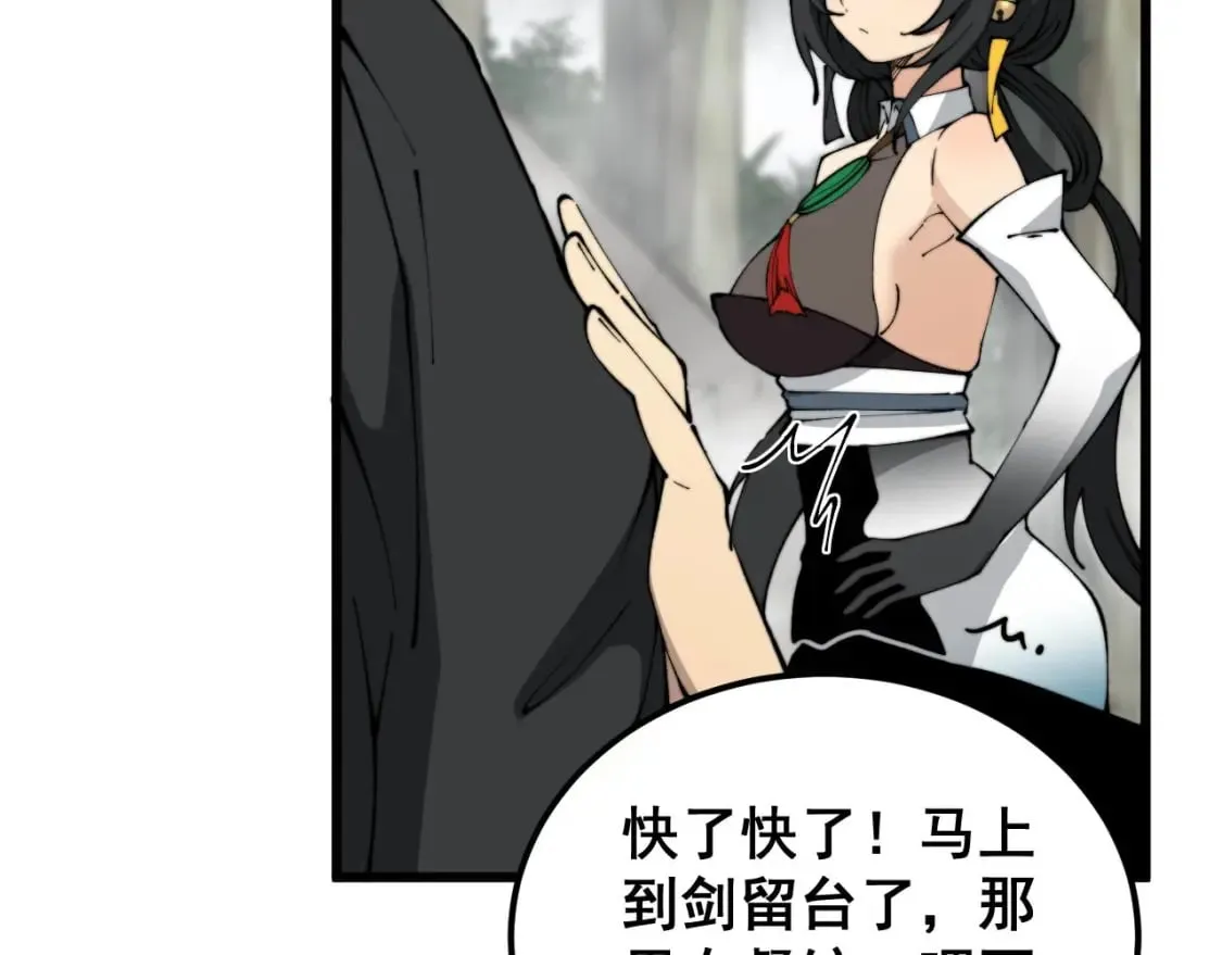第408话 恒非子 第11页