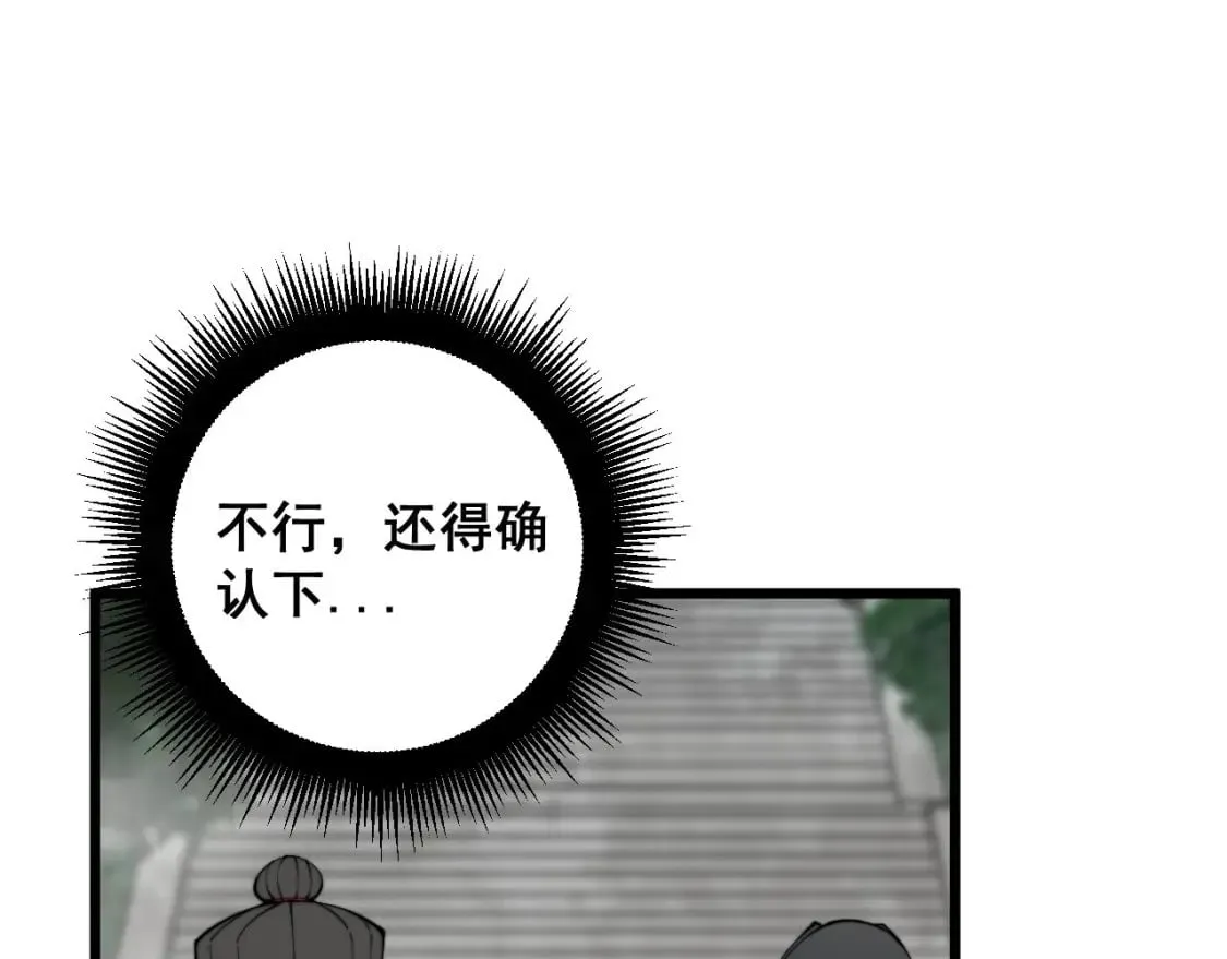 第408话 恒非子 第15页