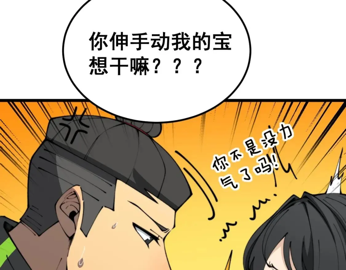 第408话 恒非子 第18页