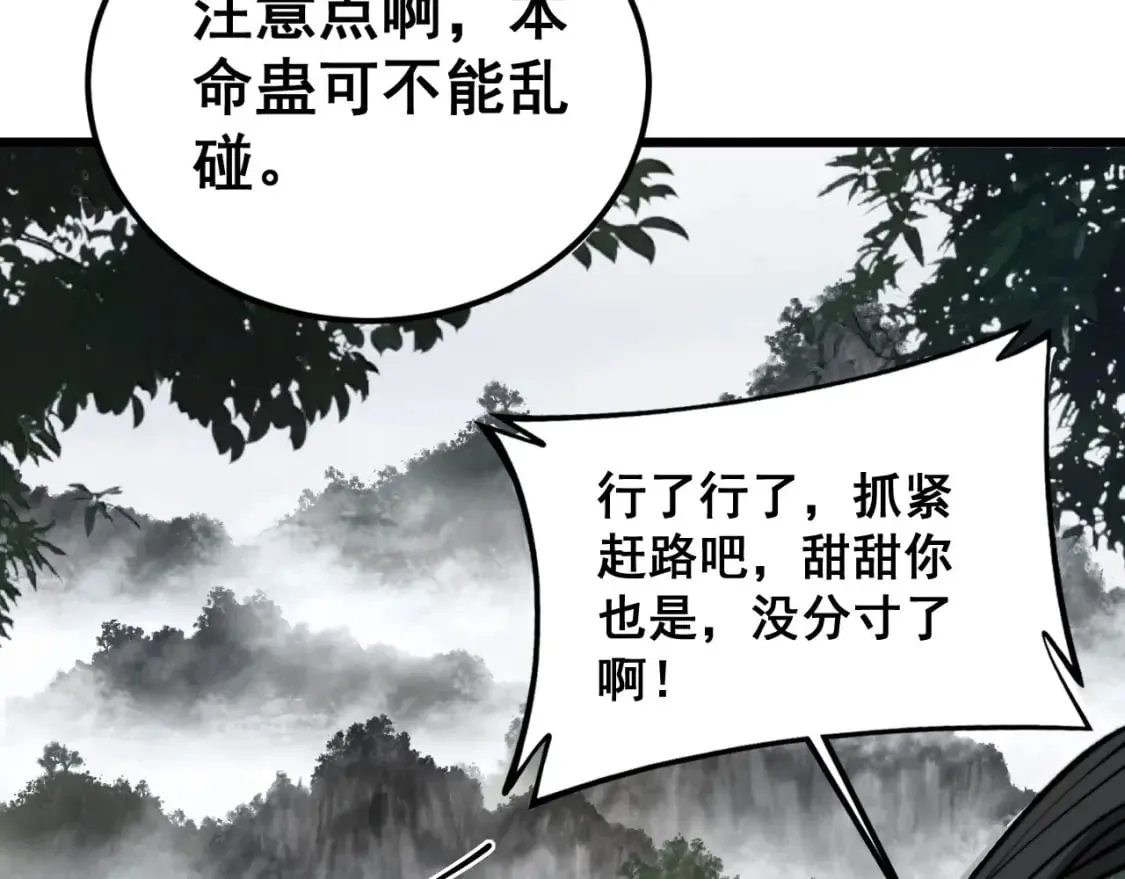第408话 恒非子 第21页