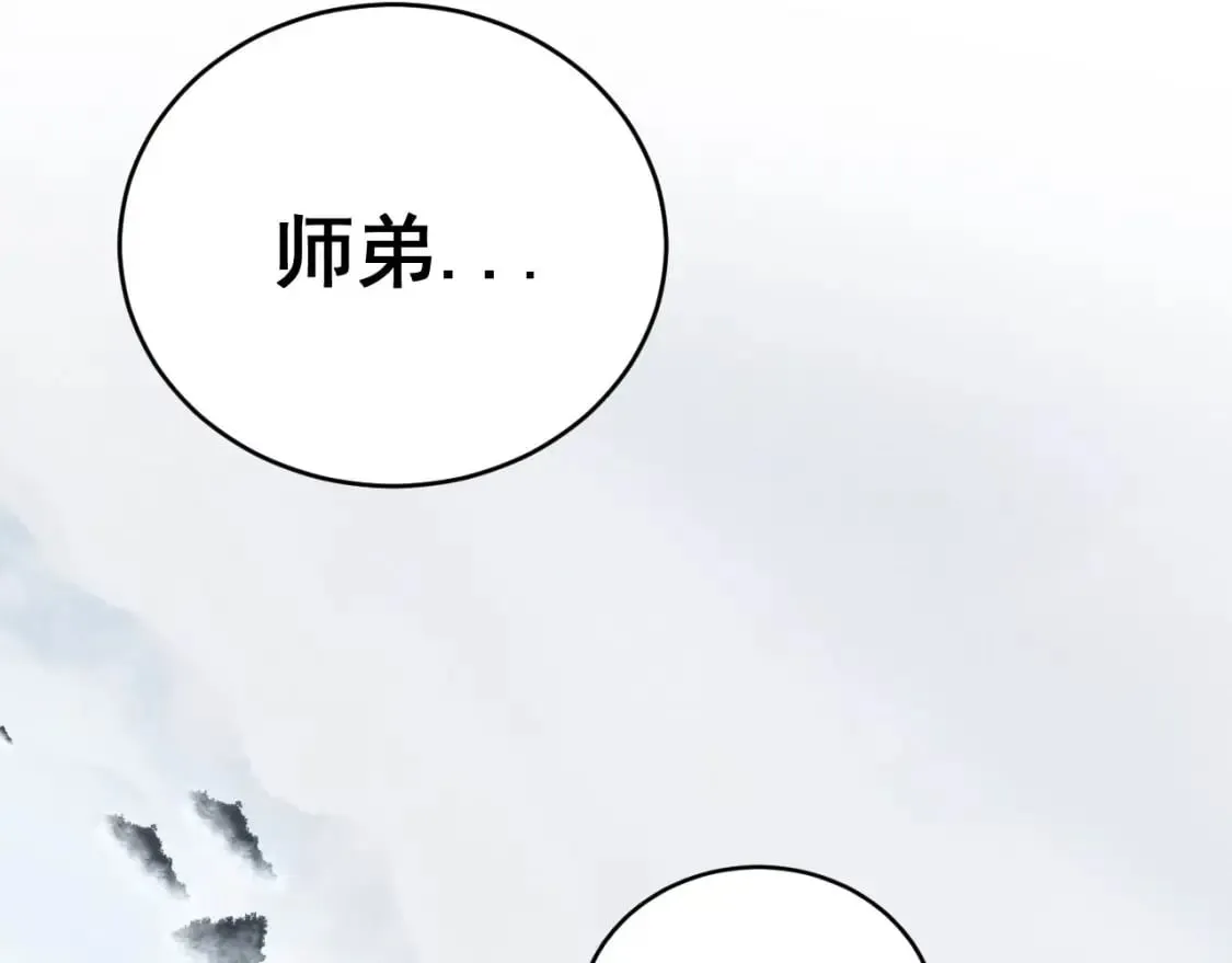 第408话 恒非子 第29页