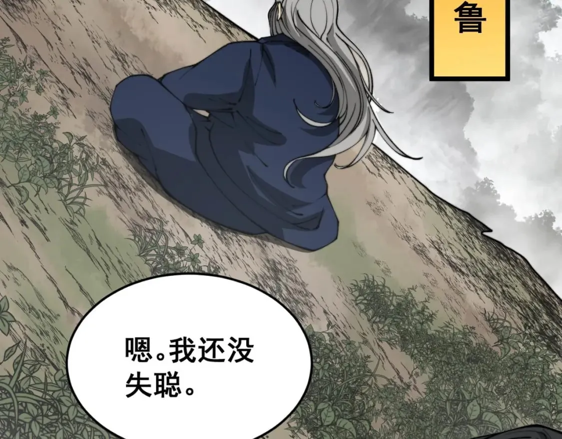 第408话 恒非子 第32页