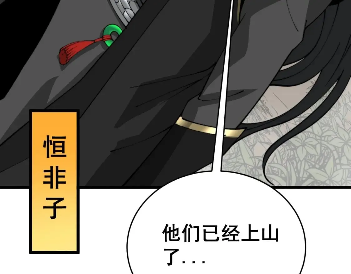 第408话 恒非子 第34页