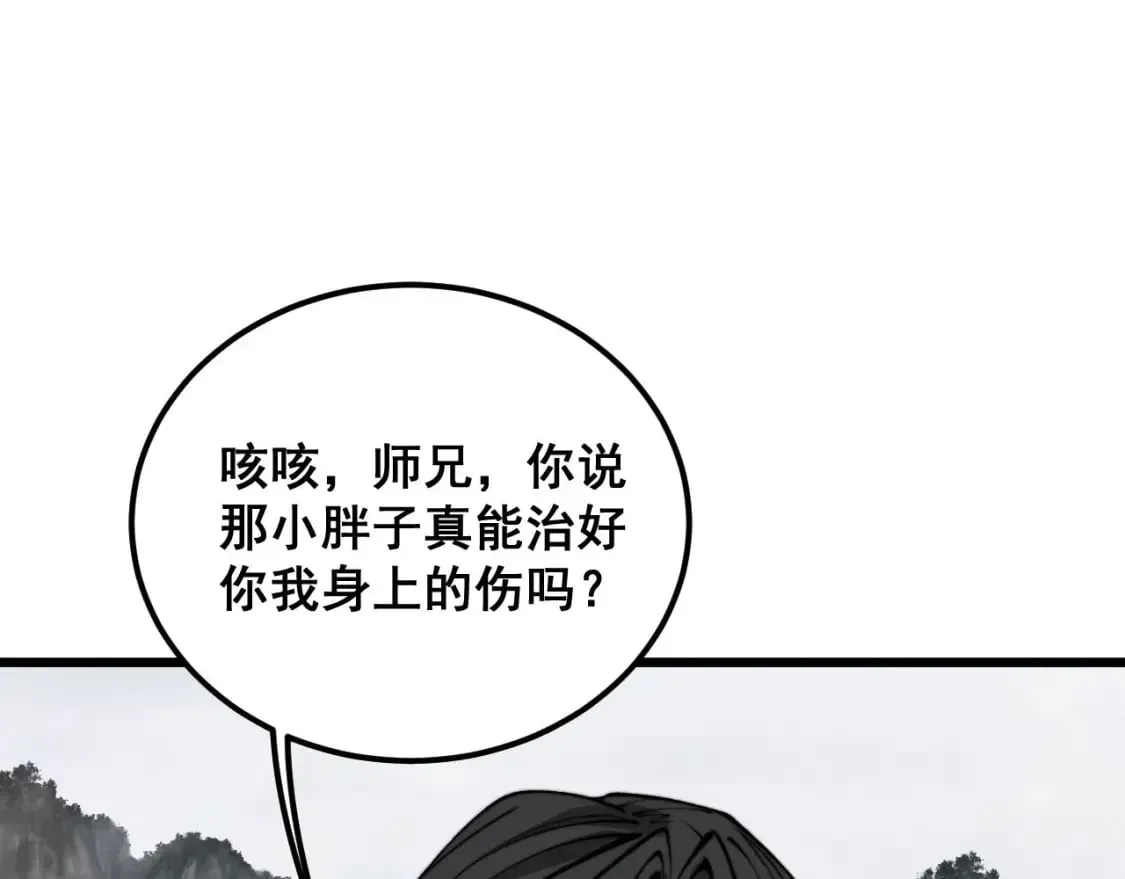 第408话 恒非子 第36页