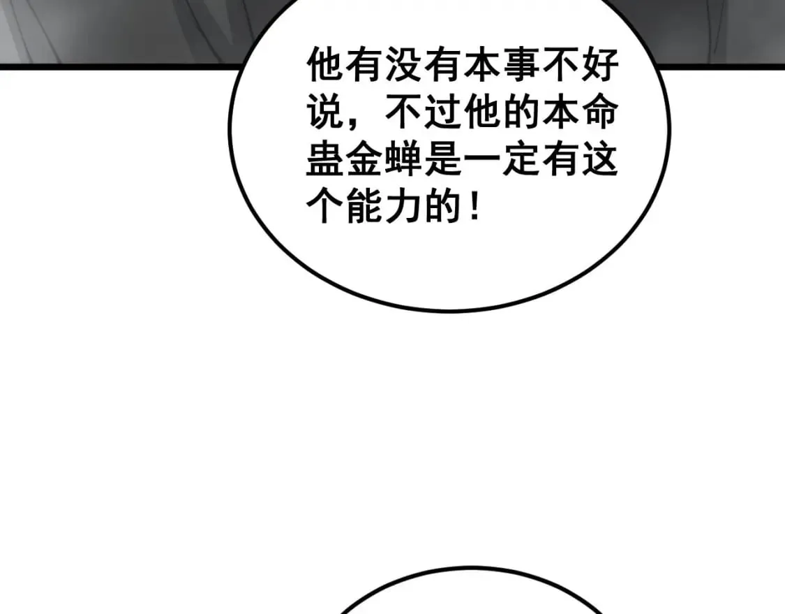 第408话 恒非子 第38页