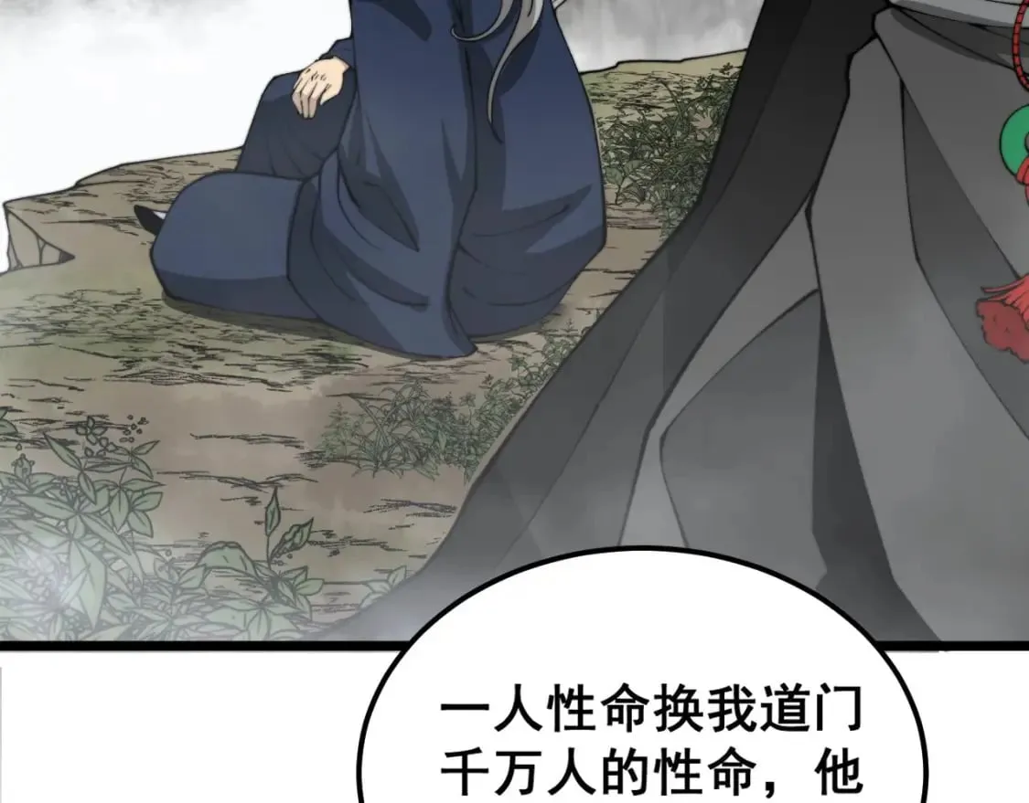 第408话 恒非子 第40页