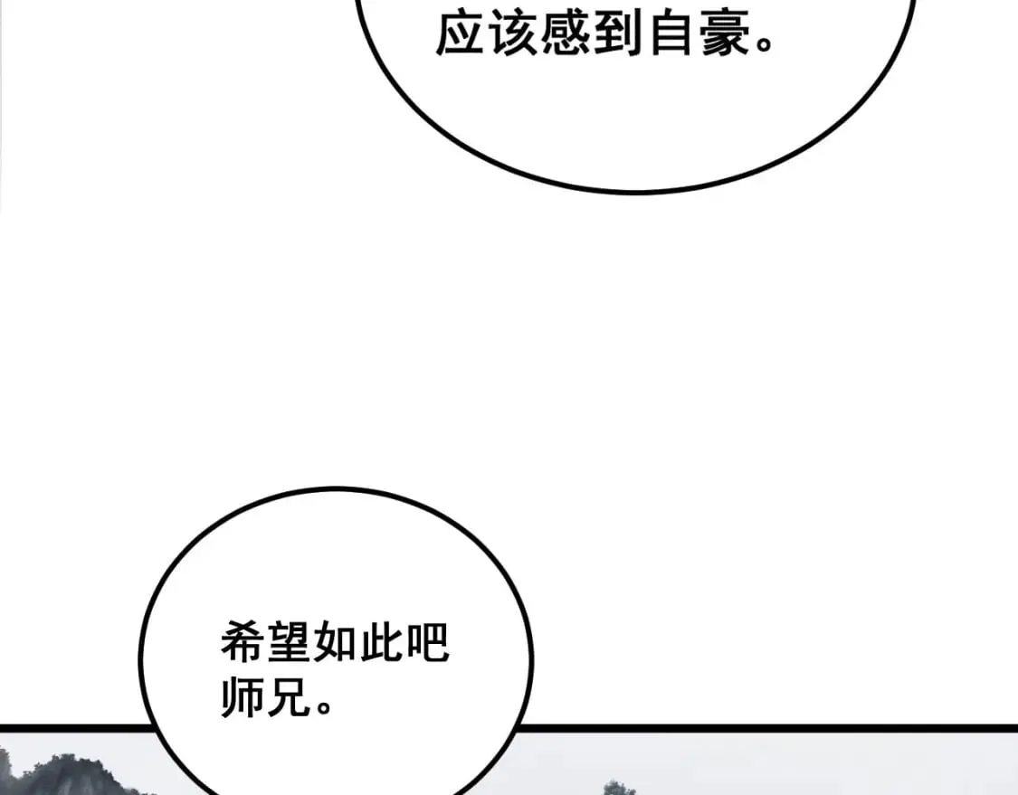 第408话 恒非子 第41页