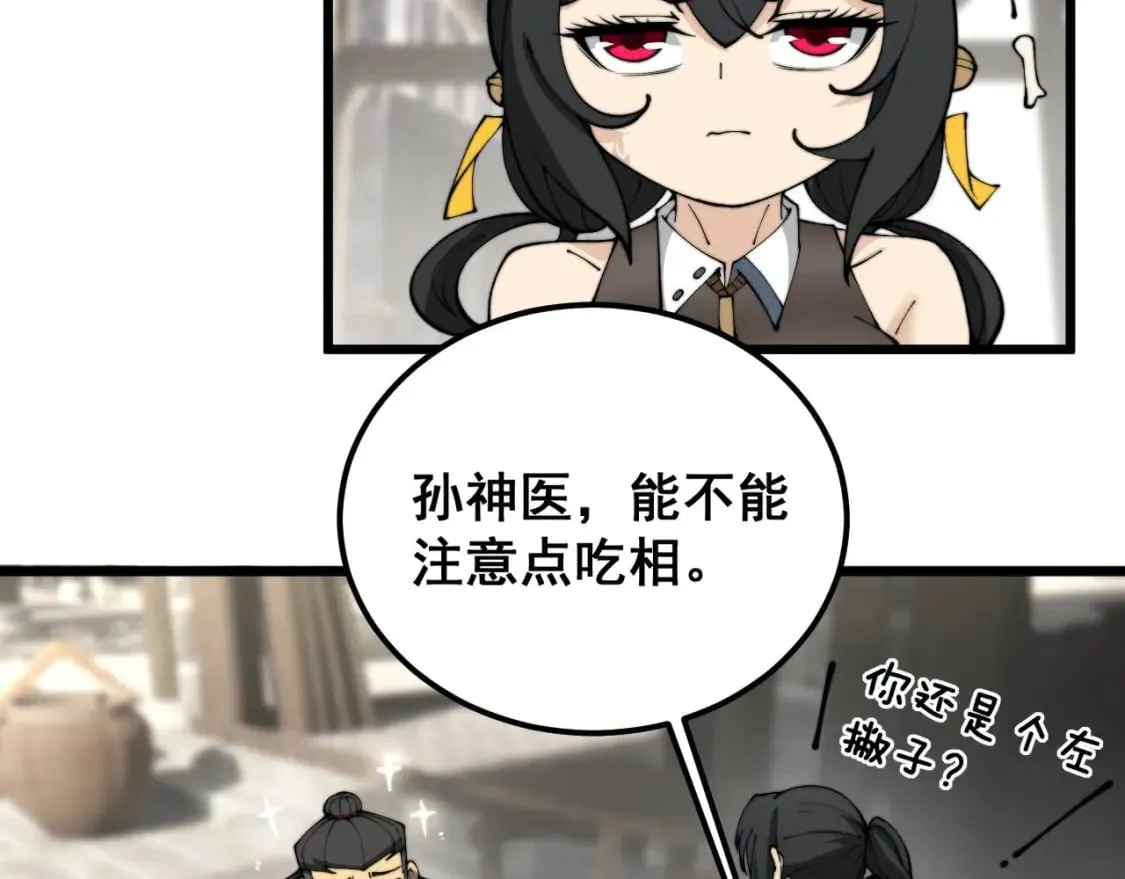第408话 恒非子 第51页