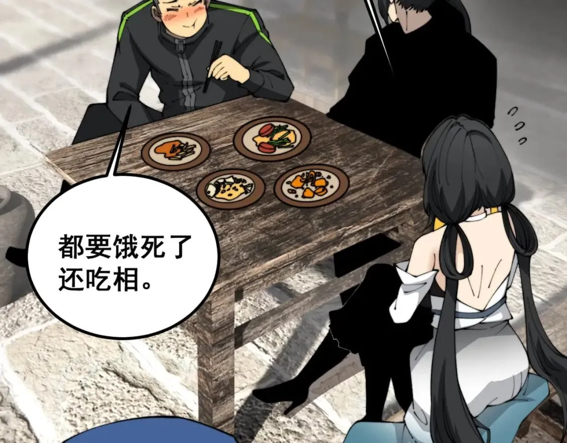 第408话 恒非子 第52页