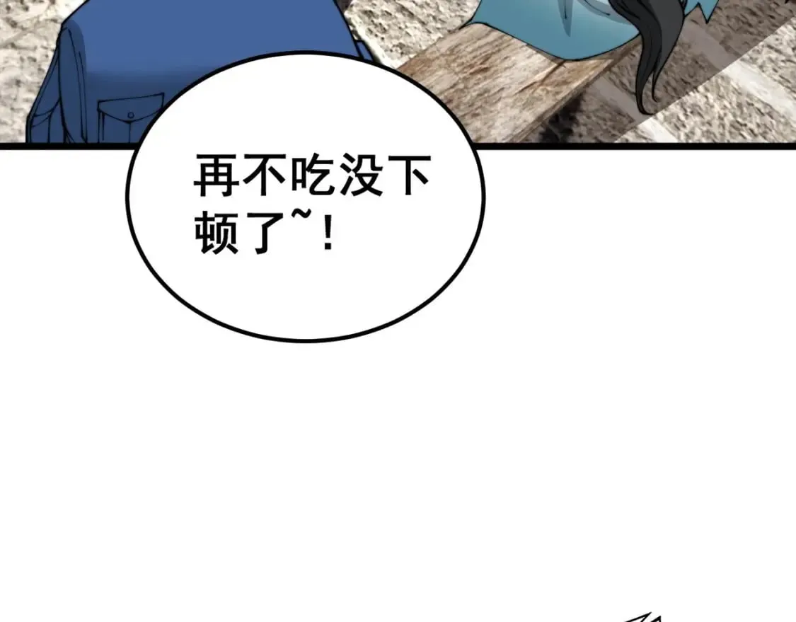 第408话 恒非子 第53页