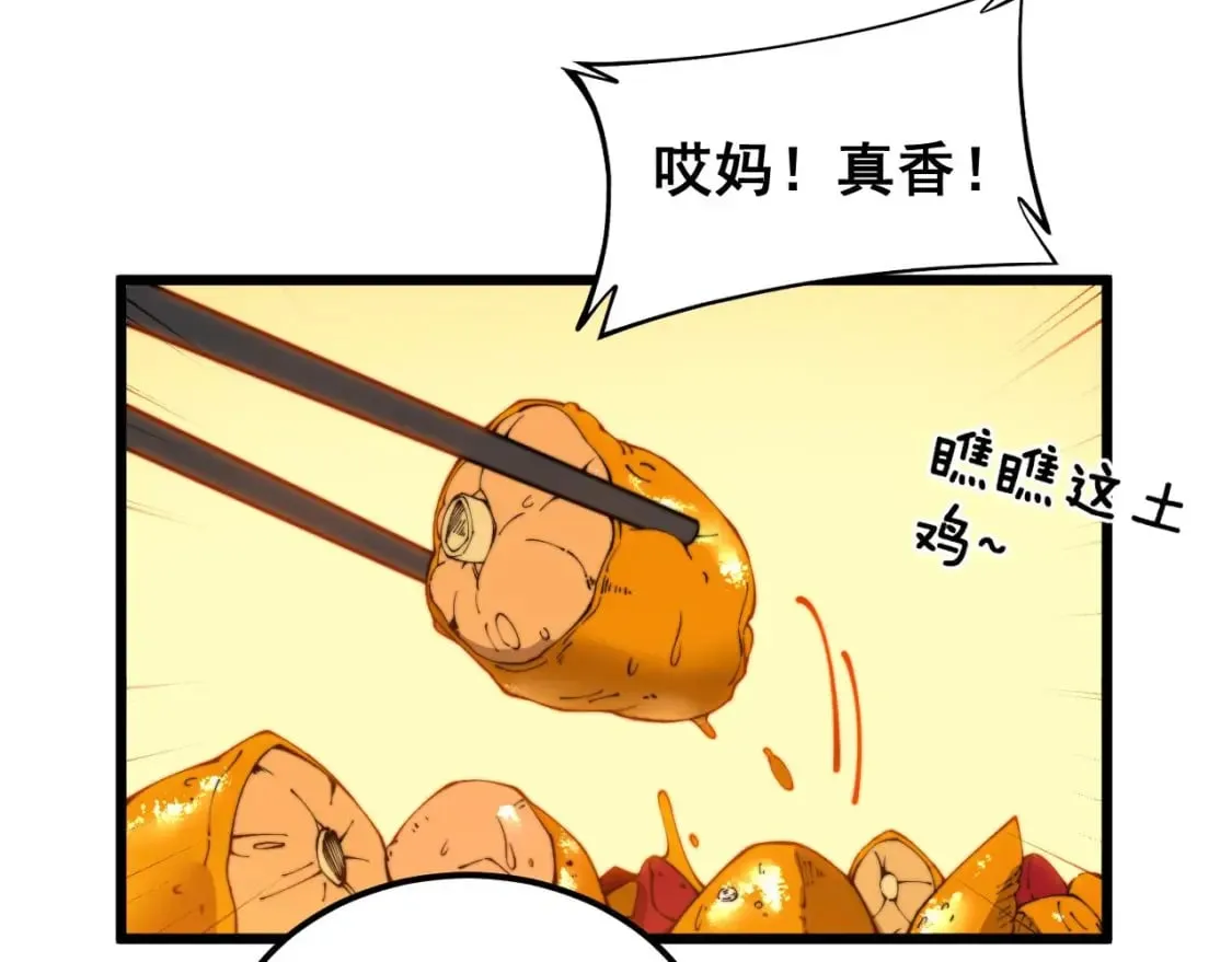 第408话 恒非子 第54页