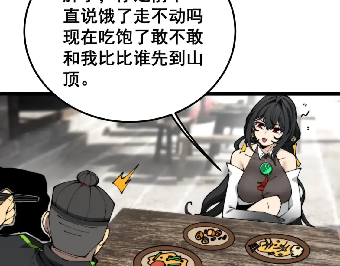 第408话 恒非子 第56页