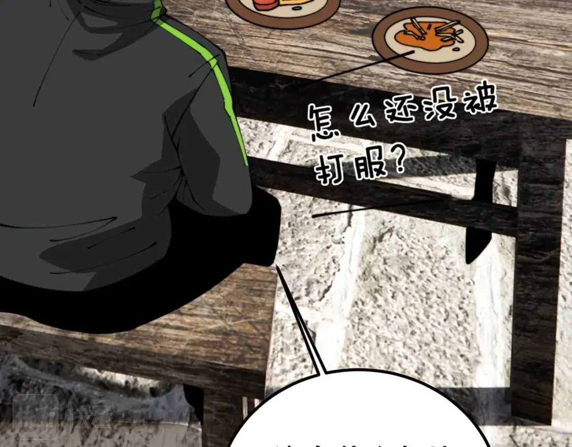 第408话 恒非子 第57页
