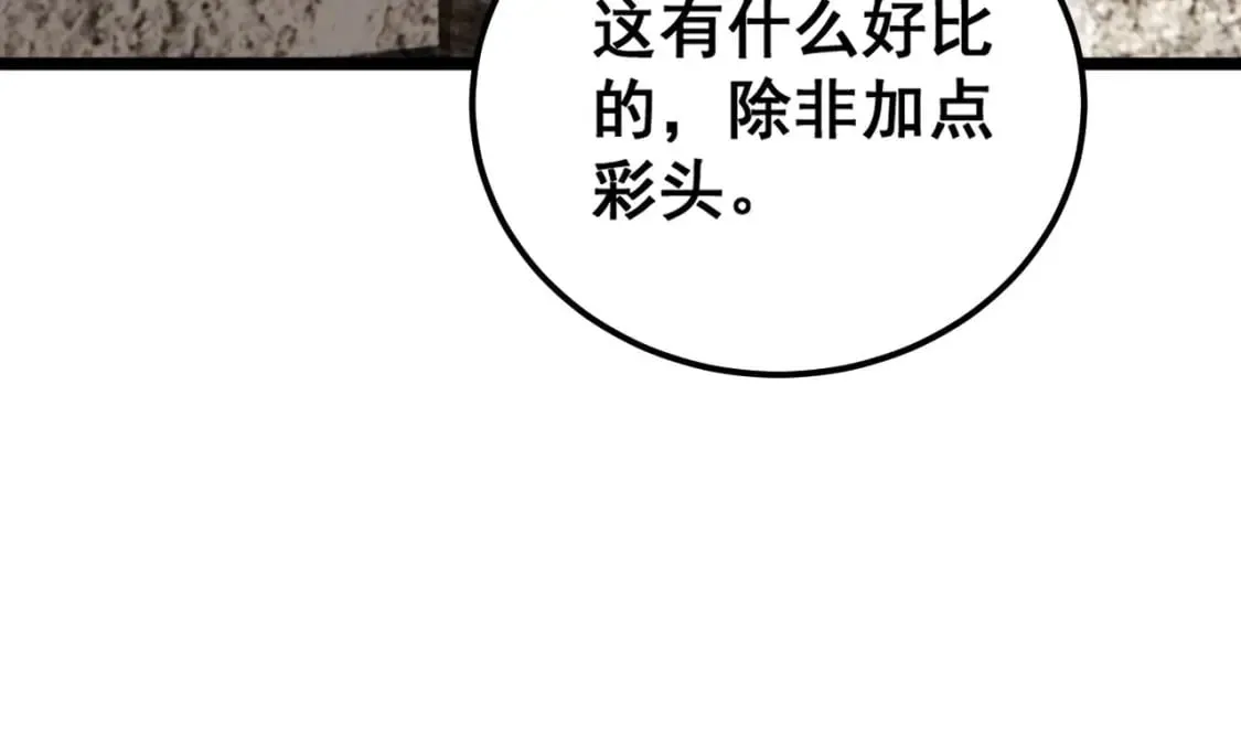 第408话 恒非子 第58页