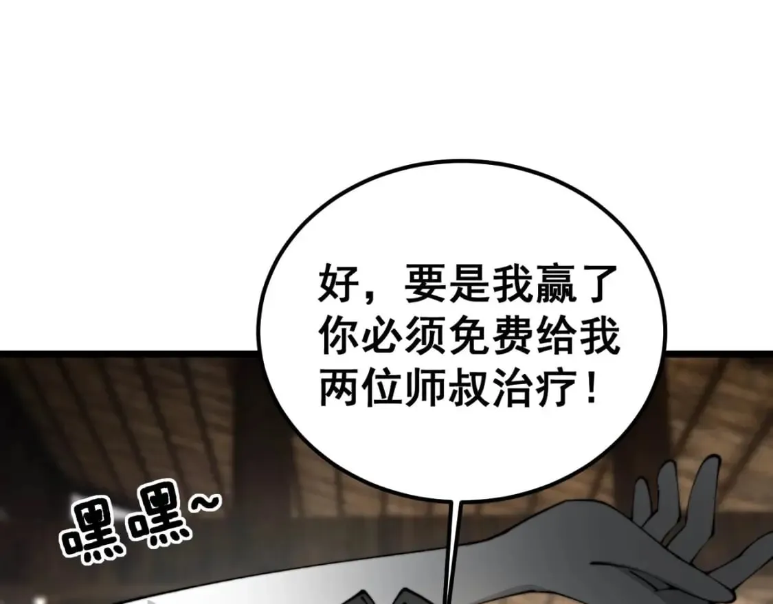 第408话 恒非子 第59页