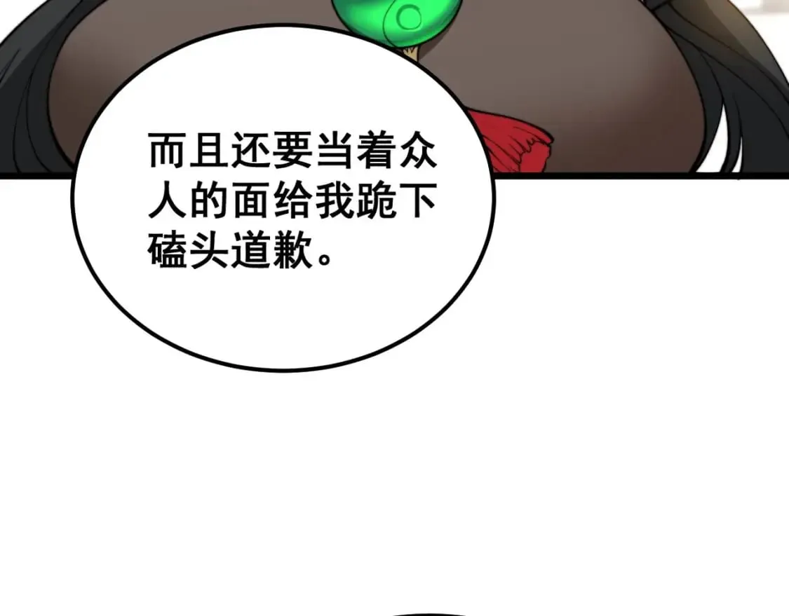 第408话 恒非子 第61页