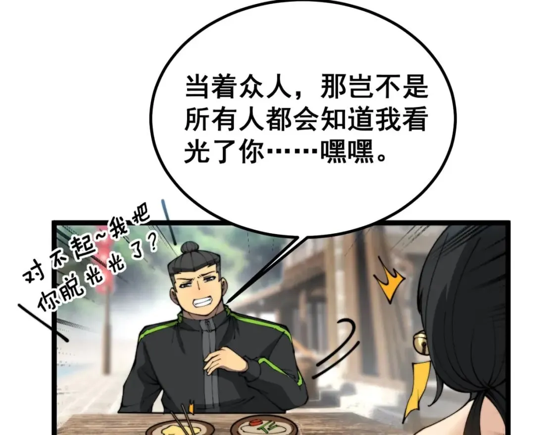 第408话 恒非子 第62页