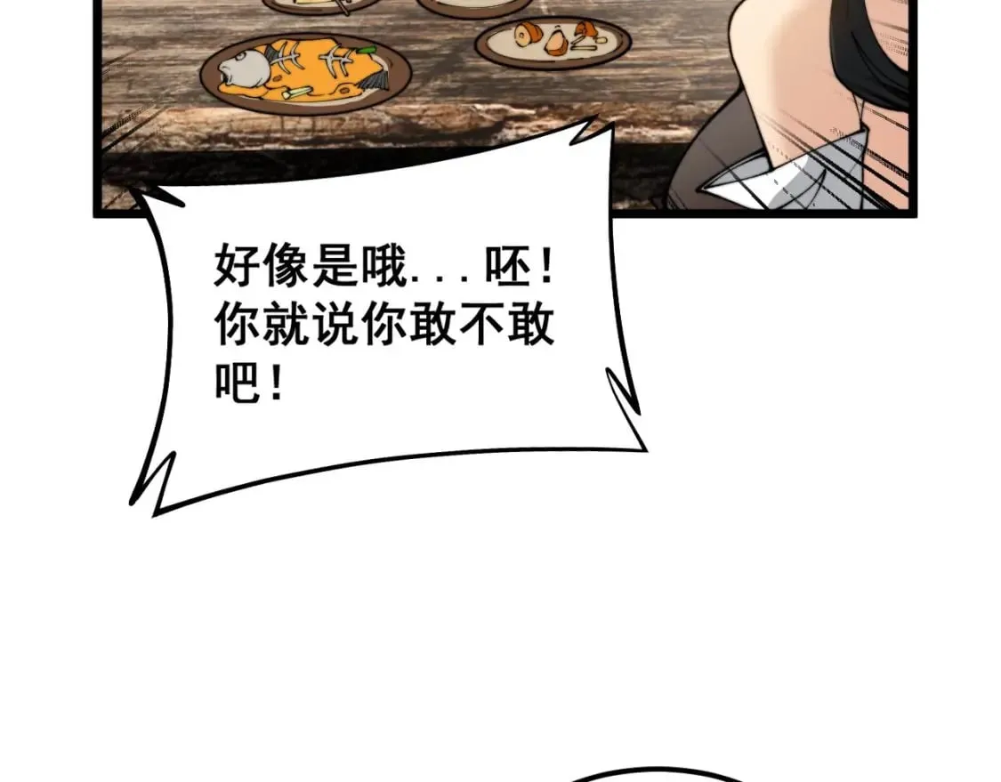 第408话 恒非子 第63页