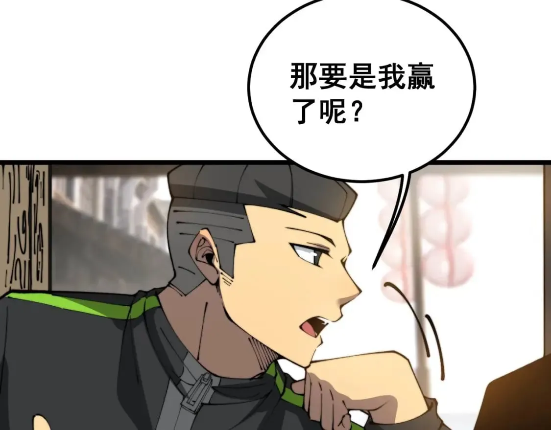 第408话 恒非子 第64页