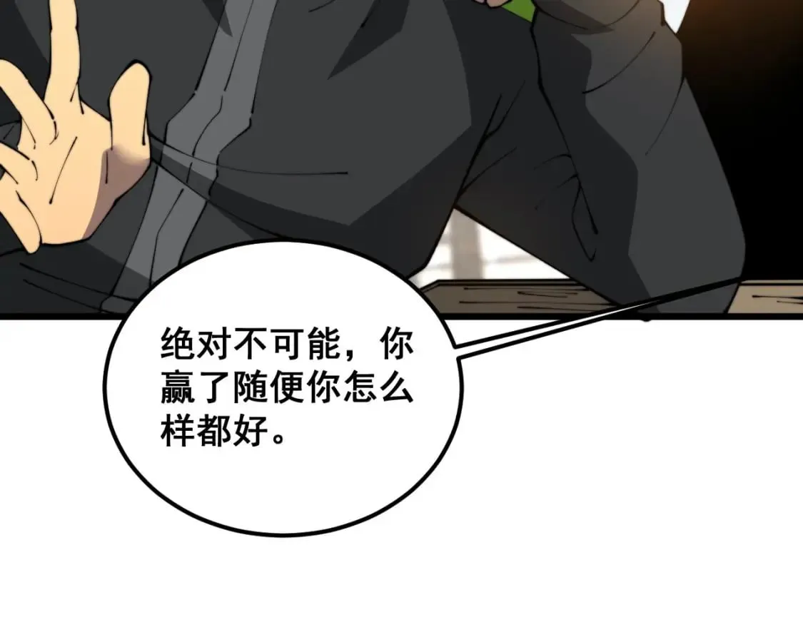 第408话 恒非子 第65页