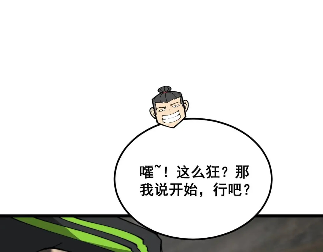 第408话 恒非子 第67页